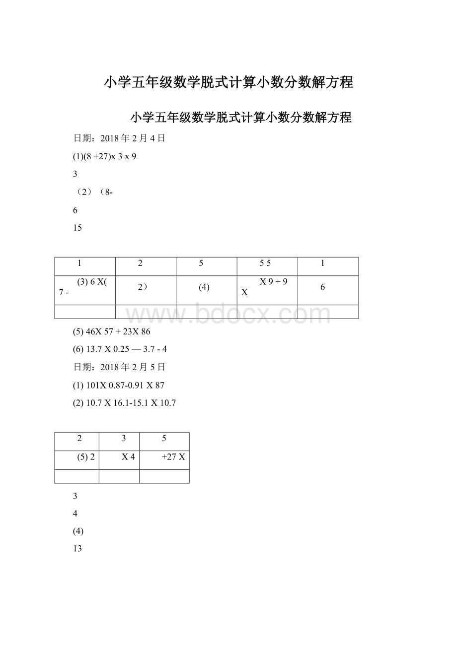 小学五年级数学脱式计算小数分数解方程Word下载.docx