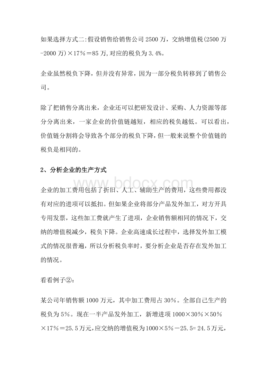 商贸行业税收优惠政策.docx_第2页