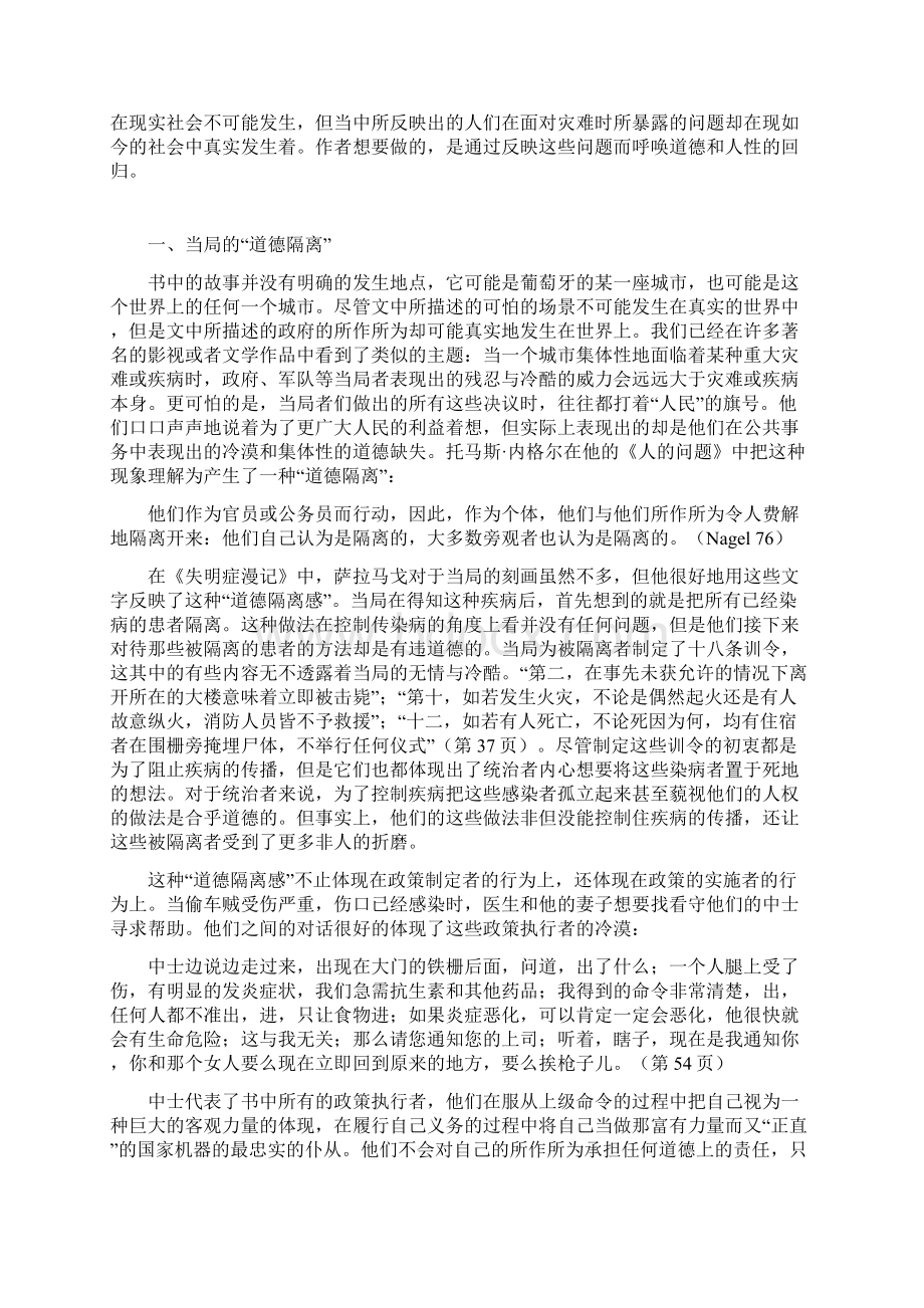 《失明症漫记》现实社会对于道德的呼唤.docx_第3页