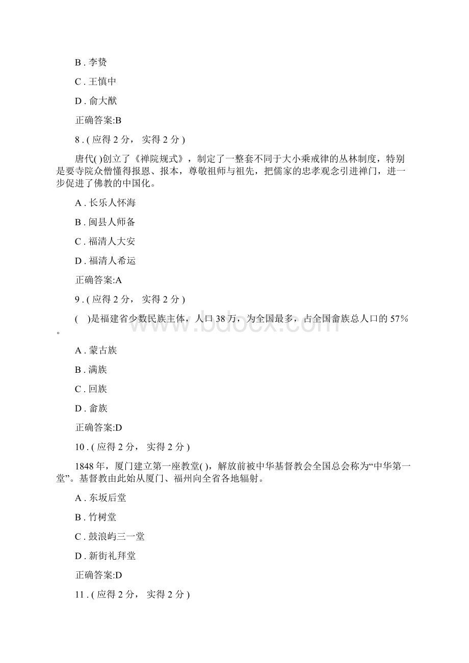 春福建电大《民族与宗教》网上作业一及答案Word格式.docx_第2页