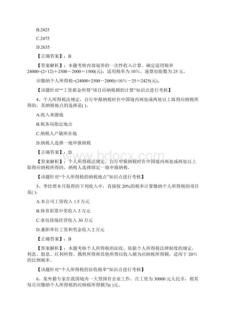 经济法基础第四章练习讲解学习文档格式.docx_第2页