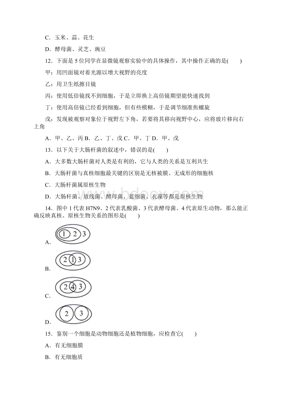 河南省周口市中英文学校学年高一上学期第一次月考生物试题.docx_第3页