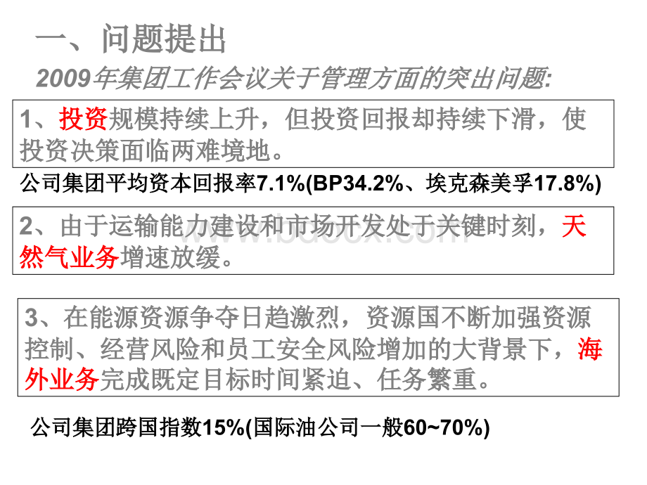 报表阅读与成本分析PPT文件格式下载.ppt_第2页