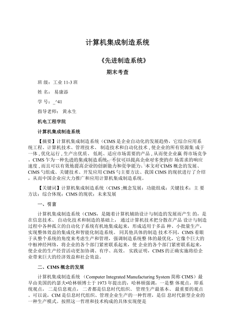 计算机集成制造系统.docx_第1页