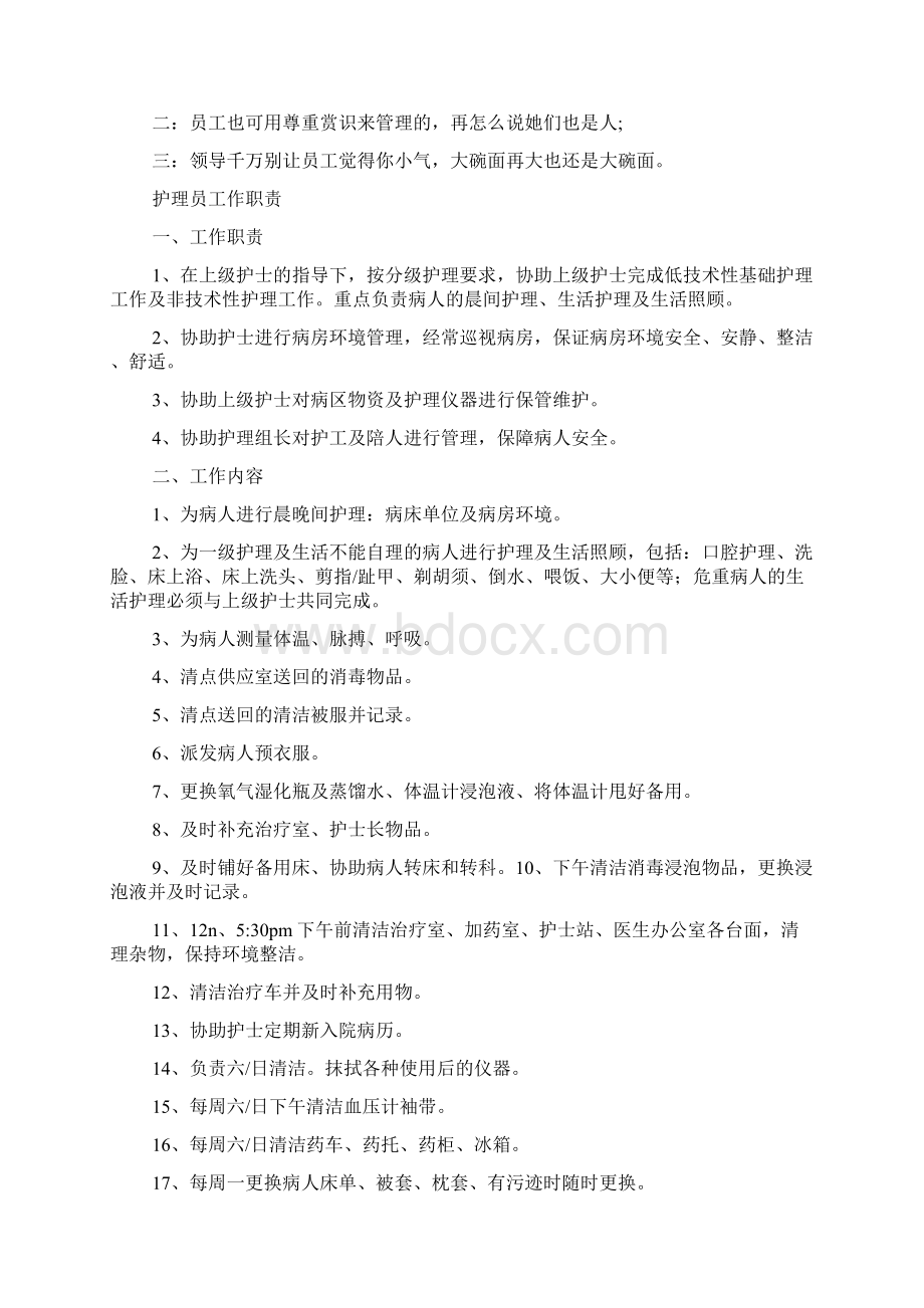 护理员辞职报告范文.docx_第3页