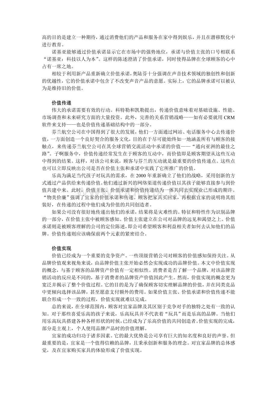 品牌价值的四种维度文档格式.doc_第3页