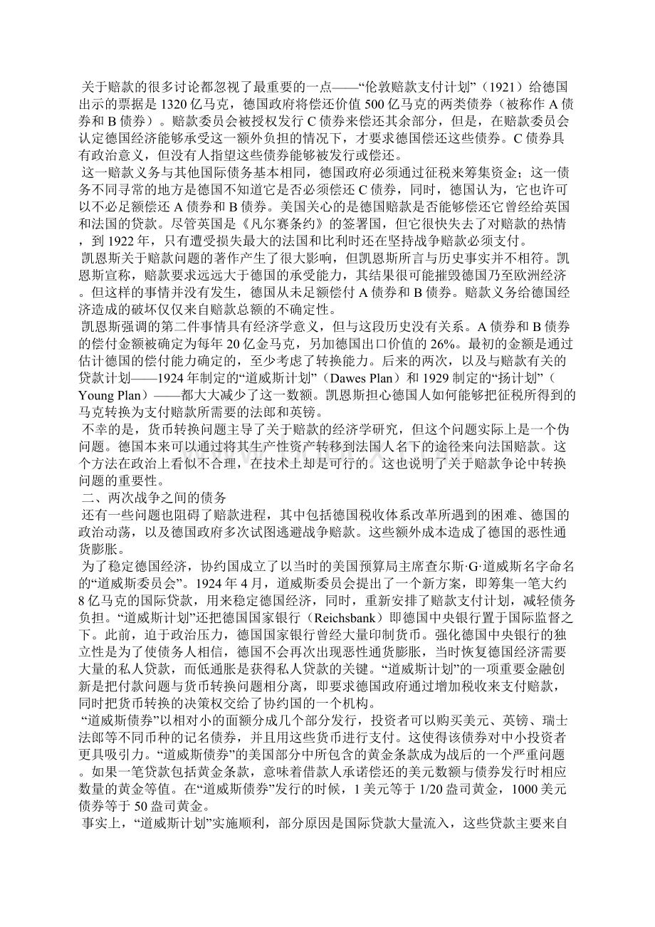 二十世纪的德国债务全文Word文档下载推荐.docx_第2页