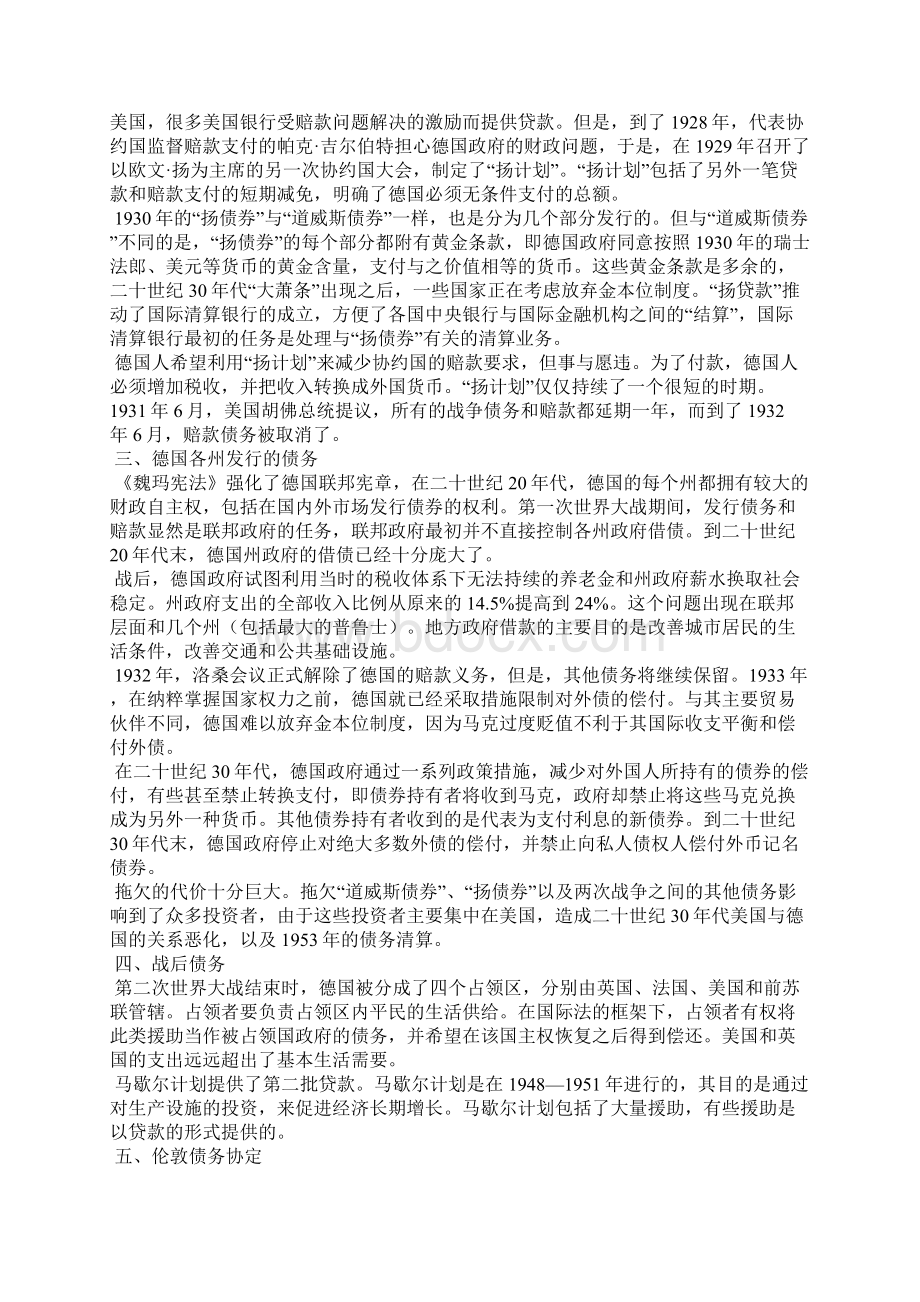 二十世纪的德国债务全文Word文档下载推荐.docx_第3页