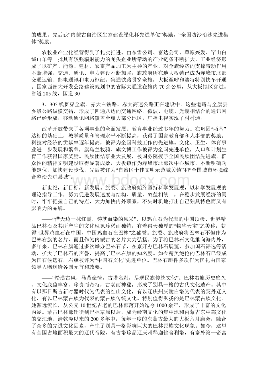 第五届巴林石节播音词最新篇Word格式文档下载.docx_第2页