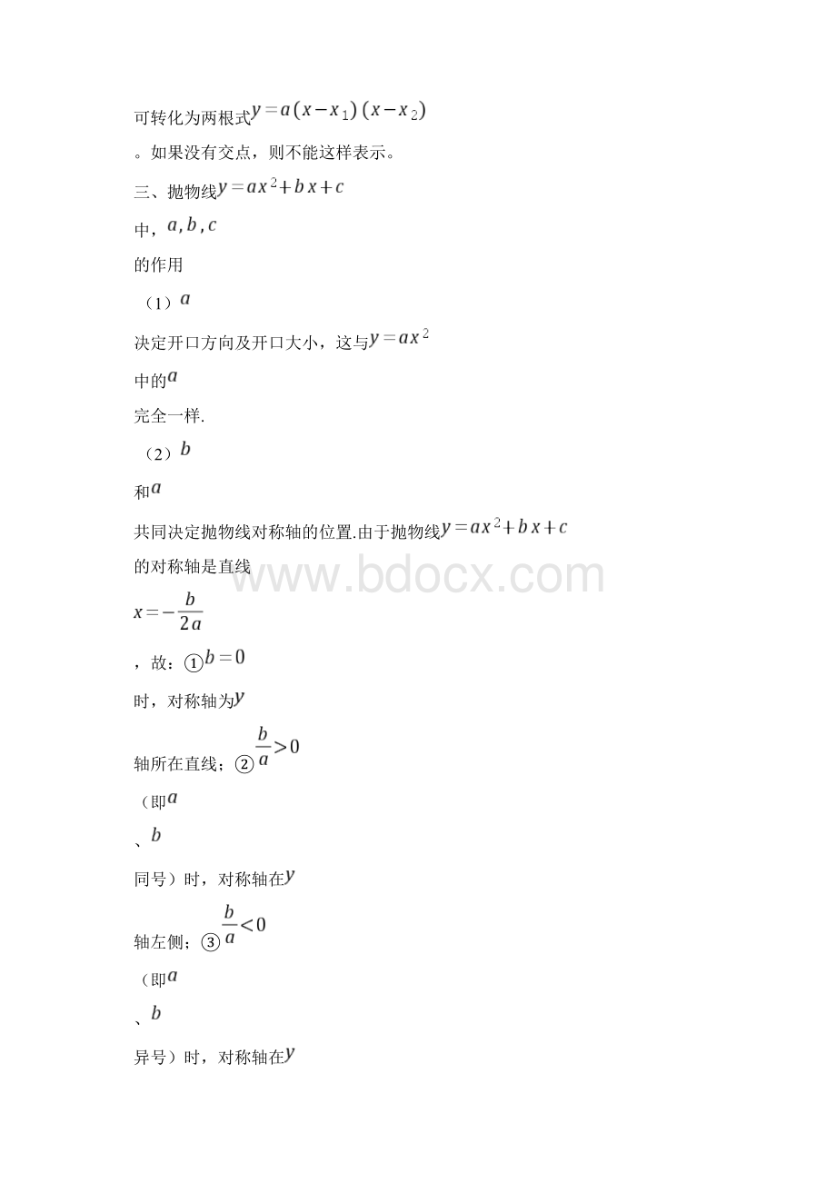 二次函数知识点总结与典型例题.docx_第2页