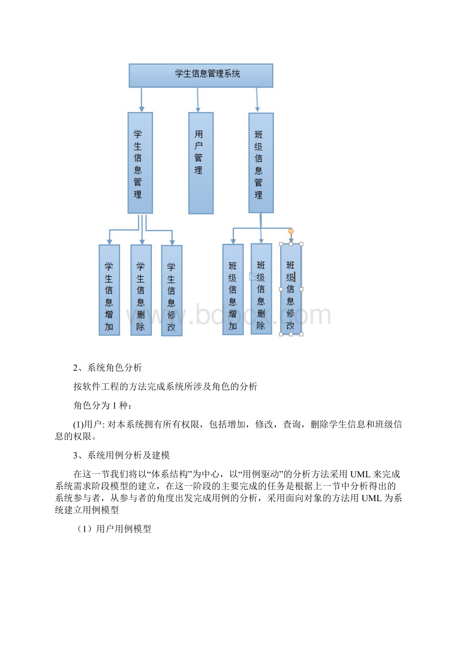 学生信息管理系统课程设计说明书文档格式.docx_第3页