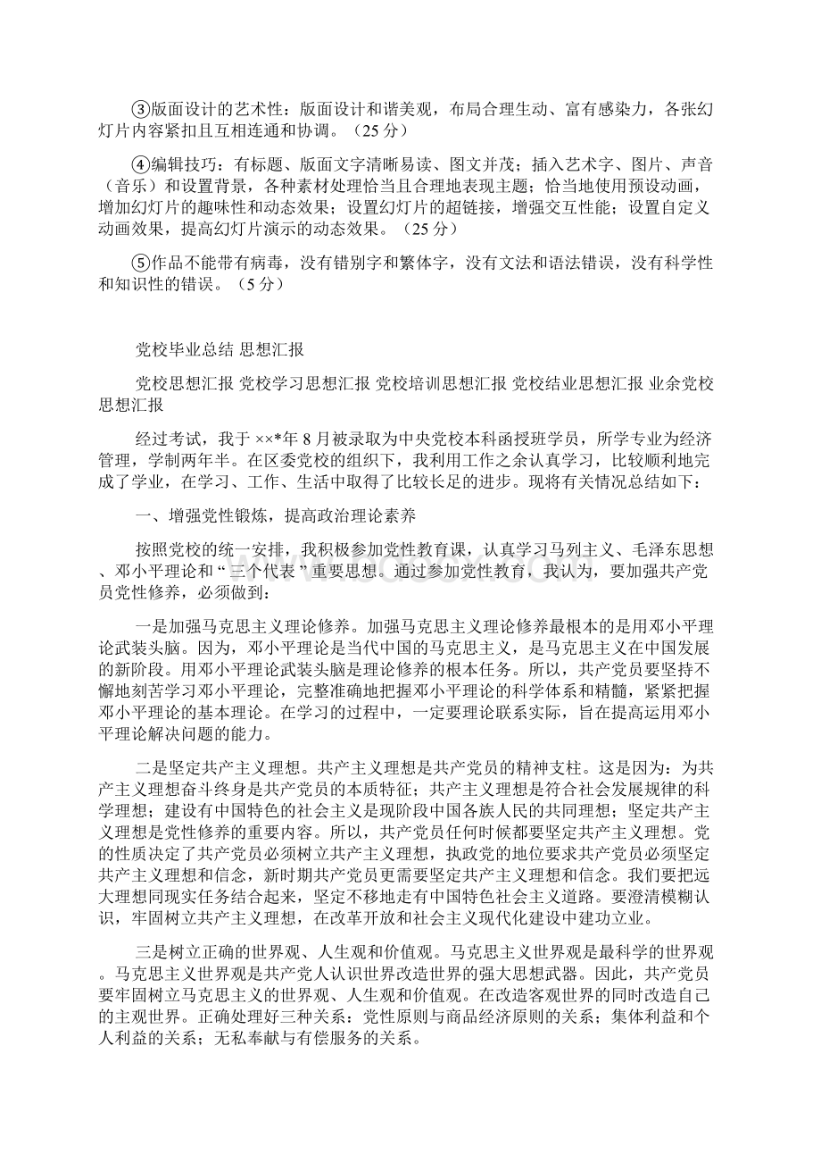 大学社团文化节活动PPT大赛要求.docx_第2页