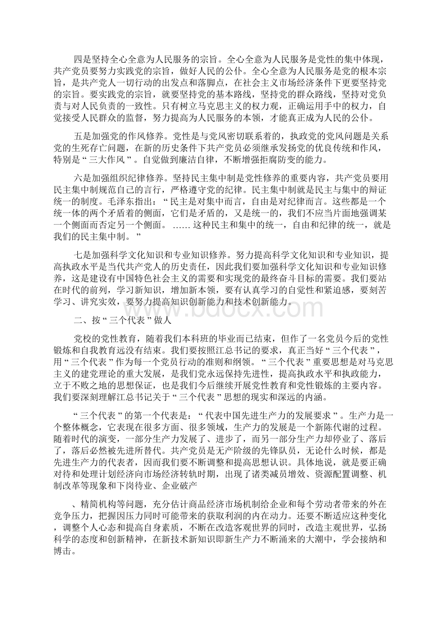 大学社团文化节活动PPT大赛要求.docx_第3页