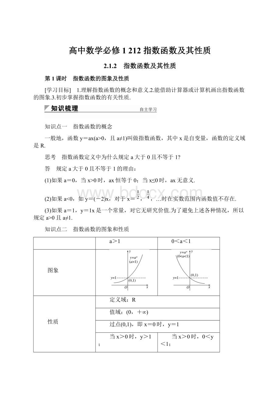 高中数学必修1 212 指数函数及其性质.docx_第1页