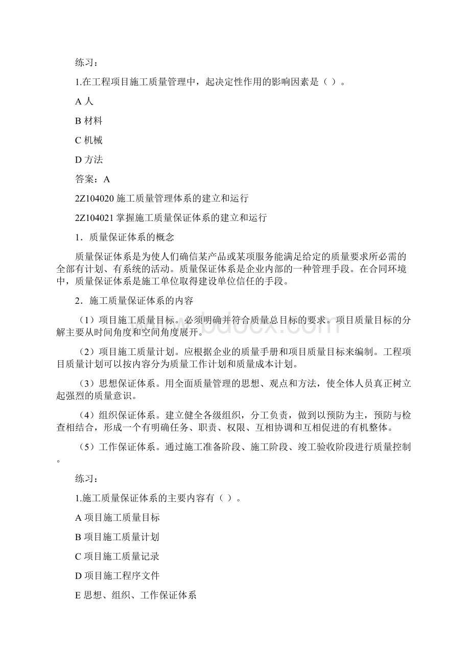 二级建造师施工质量控制Word格式文档下载.docx_第3页