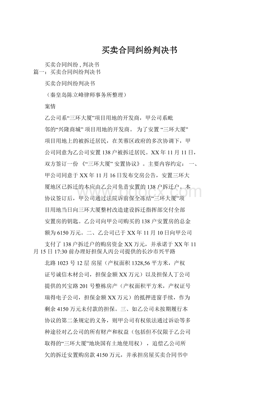 买卖合同纠纷判决书Word文档下载推荐.docx