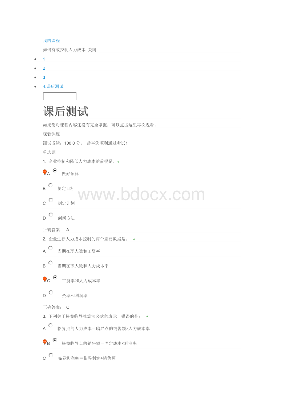 如何有效控制人力成本.docx_第1页