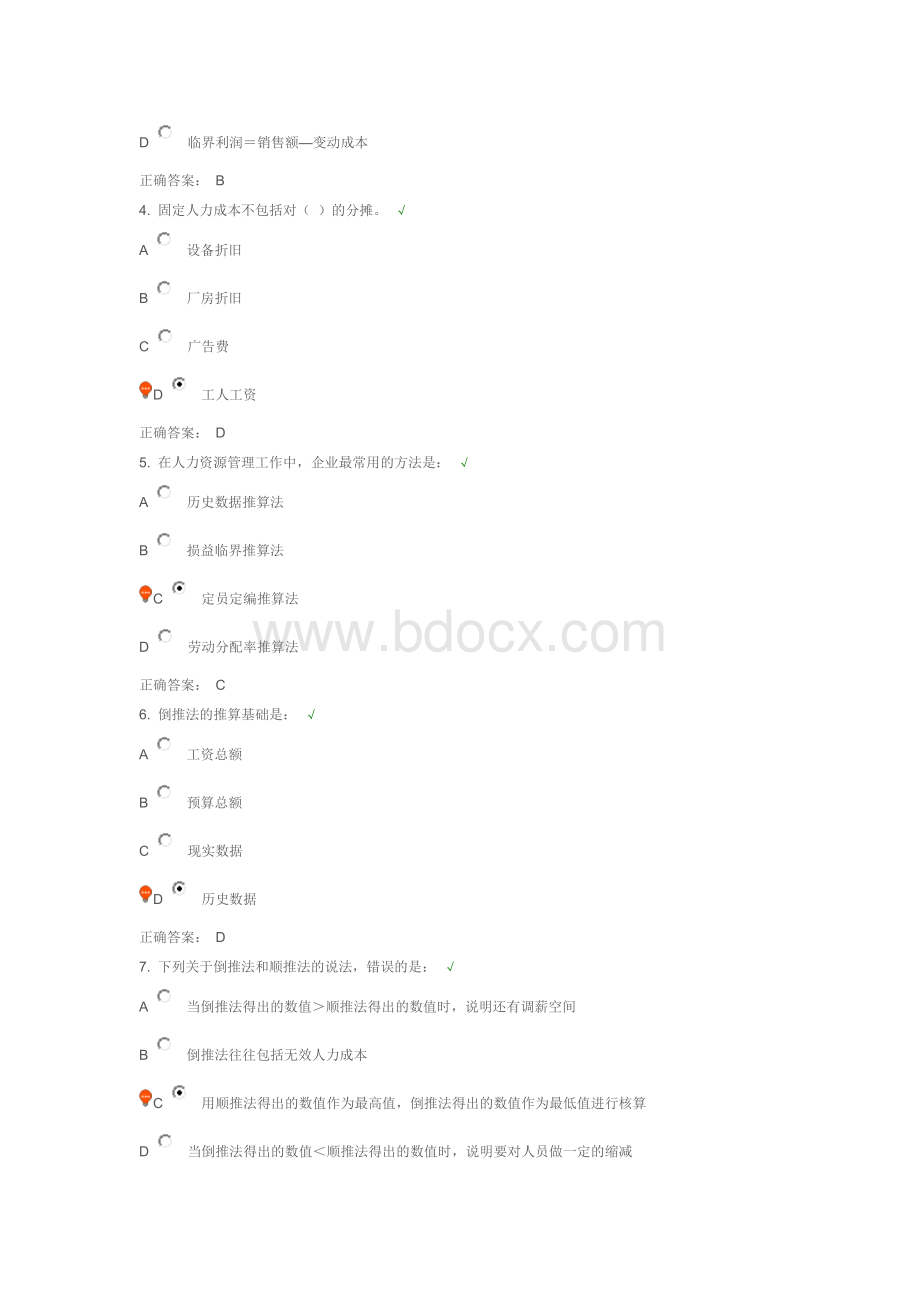 如何有效控制人力成本.docx_第2页