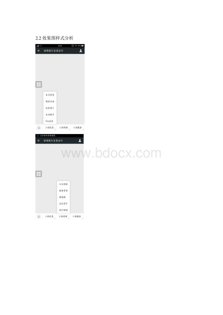 XX银行微信公众号开发及整体策划运维提案Word文档格式.docx_第3页