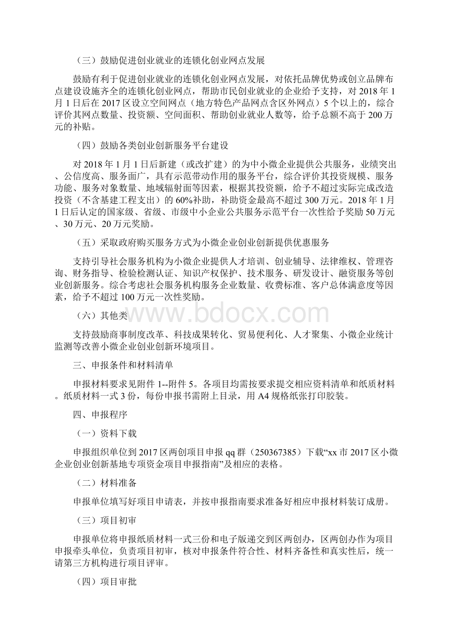 小微企业创业创新基地建设项目申请报告.docx_第2页