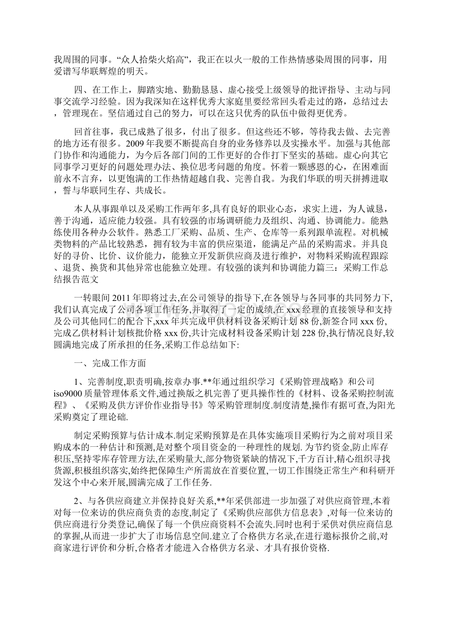 采购个人自我鉴定范文.docx_第3页