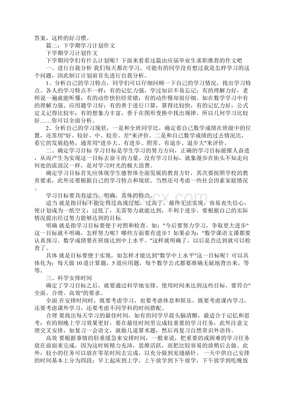 计算机学习计划作文学习资料Word格式.docx_第2页