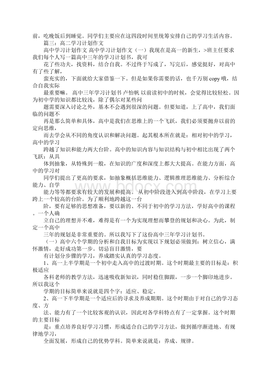 计算机学习计划作文学习资料Word格式.docx_第3页