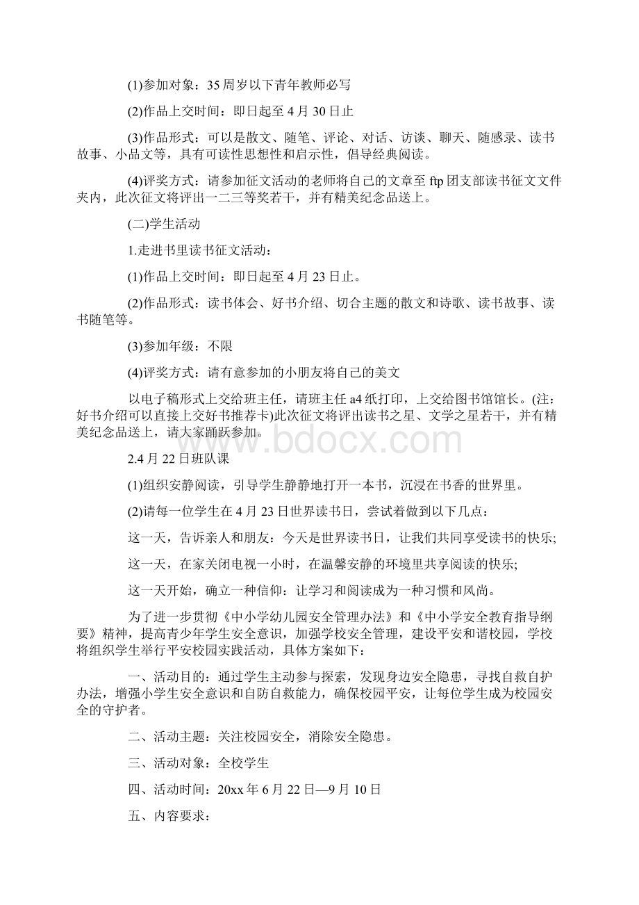 校园活动策划方案范文集锦十篇最新.docx_第2页