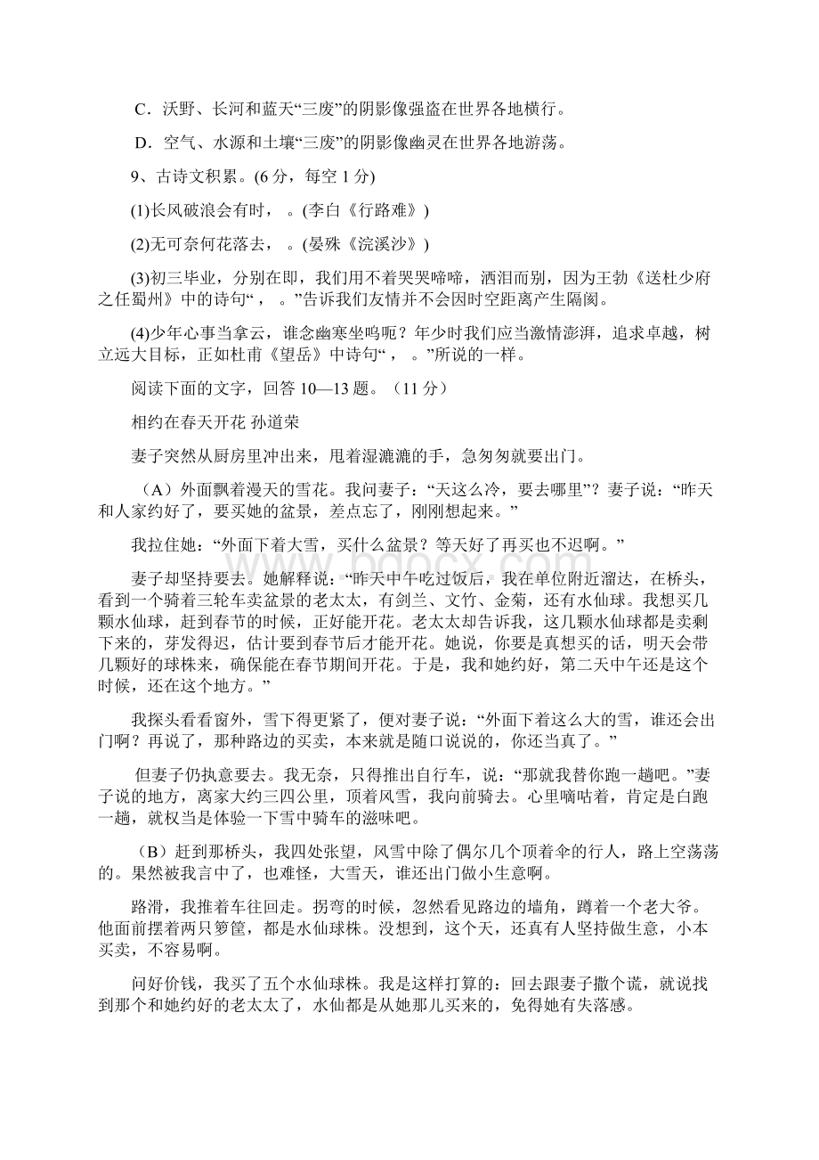 衡水二中中学高一语文暑假作业新生试题第110套.docx_第3页