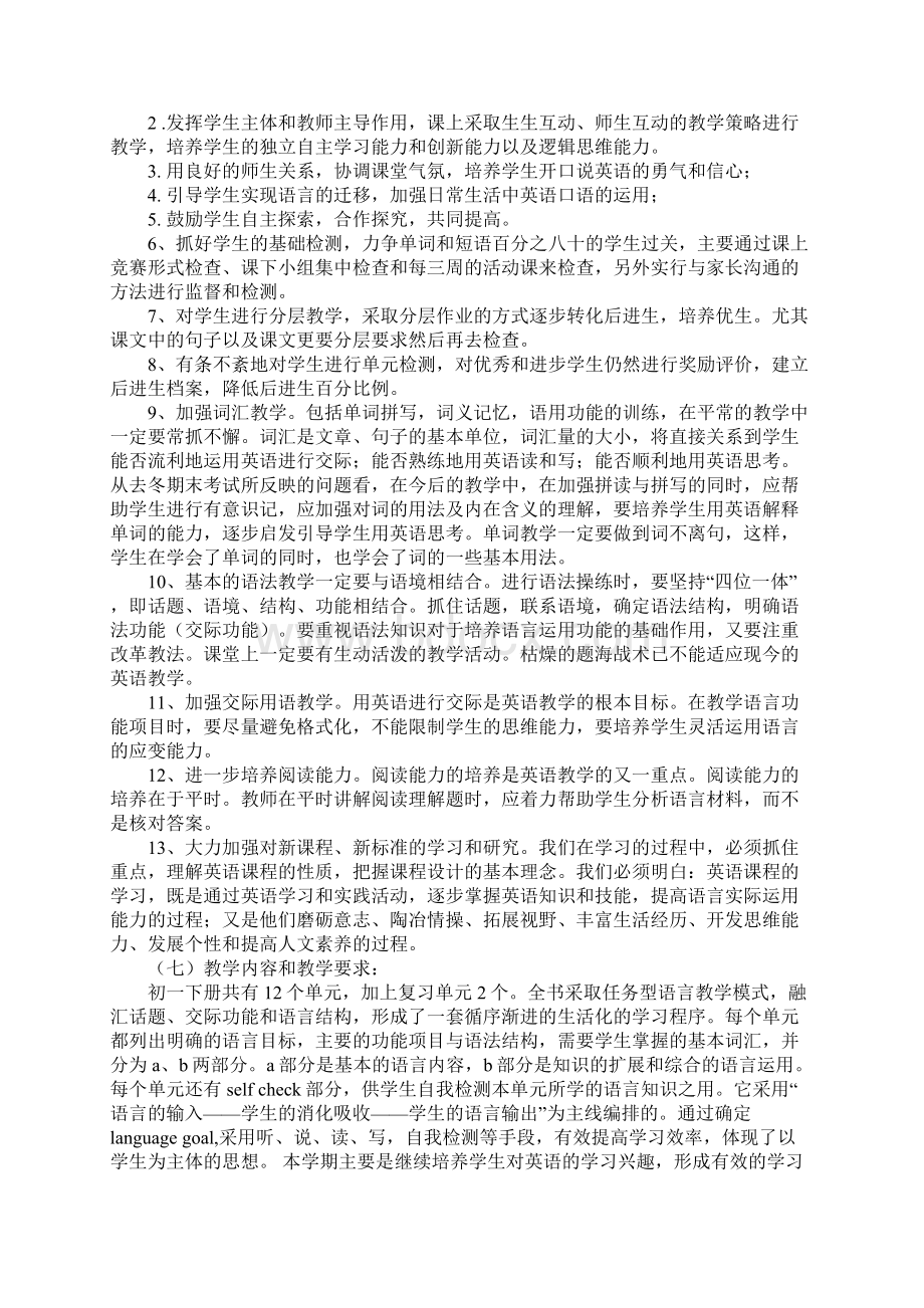 七年级下学期英语教学工作计划完整版1.docx_第3页