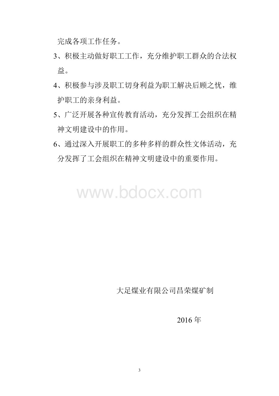 区队工会和班组工会小组.doc_第3页