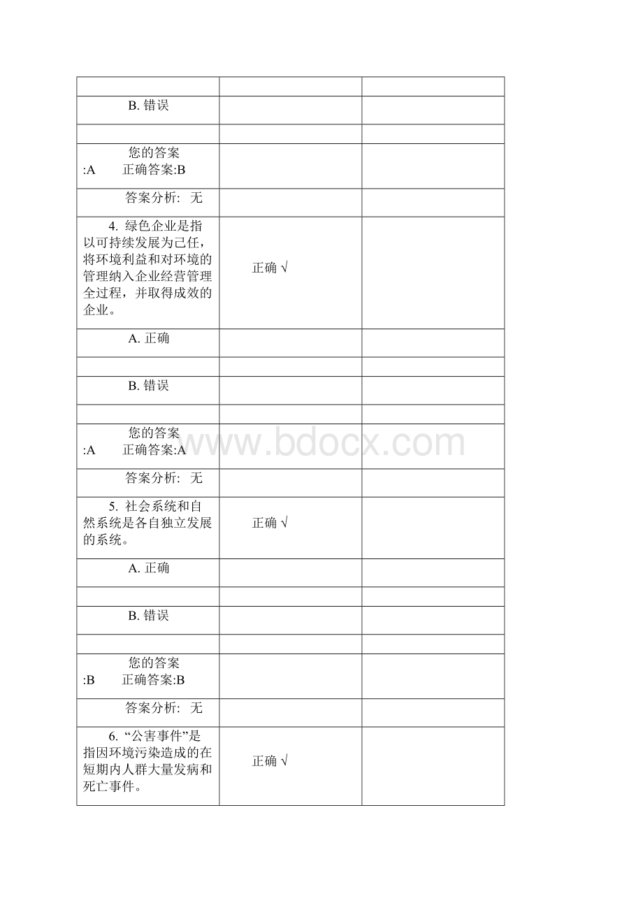 在绿色发展方面做合格的共产党员Word文件下载.docx_第2页