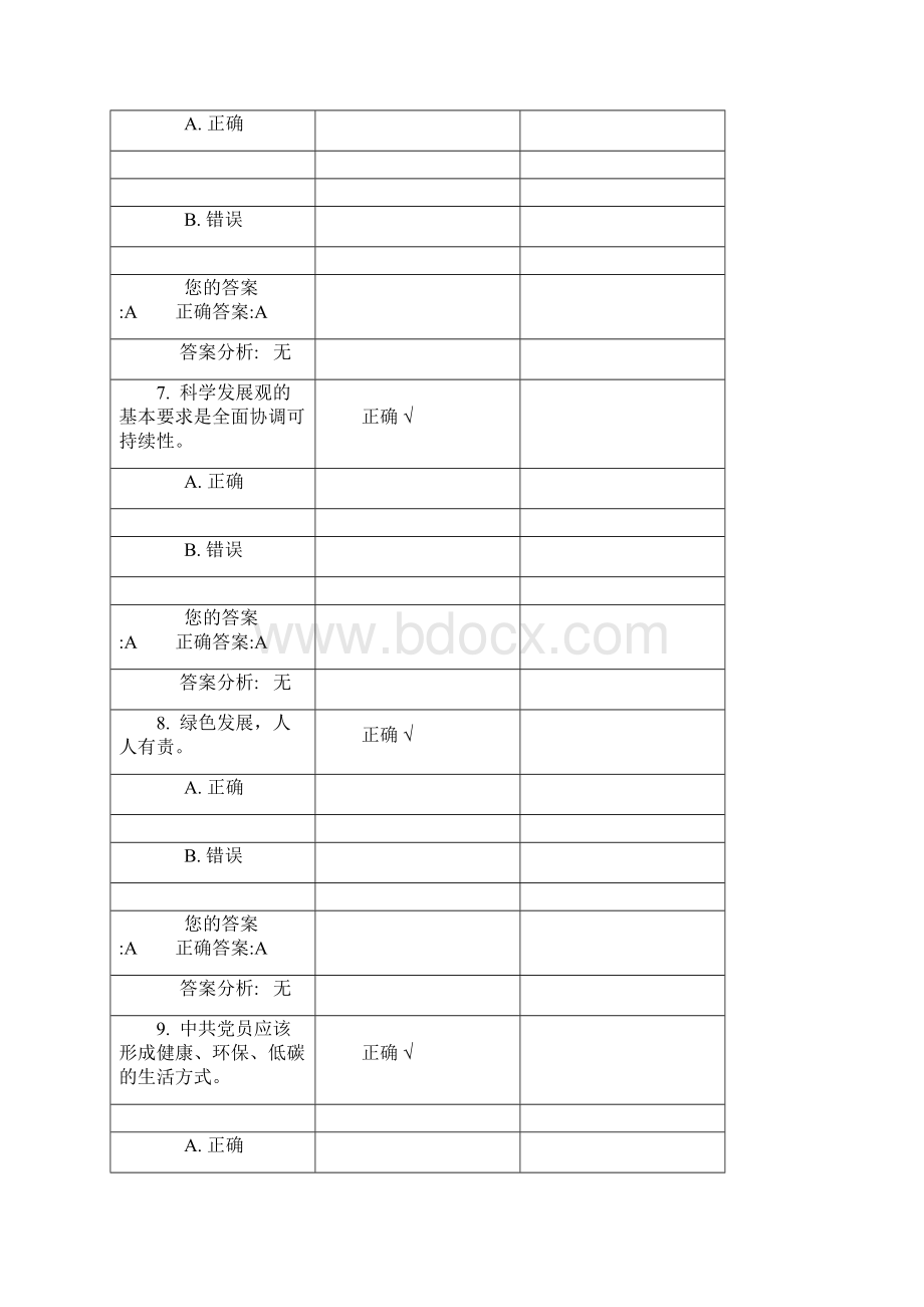 在绿色发展方面做合格的共产党员Word文件下载.docx_第3页