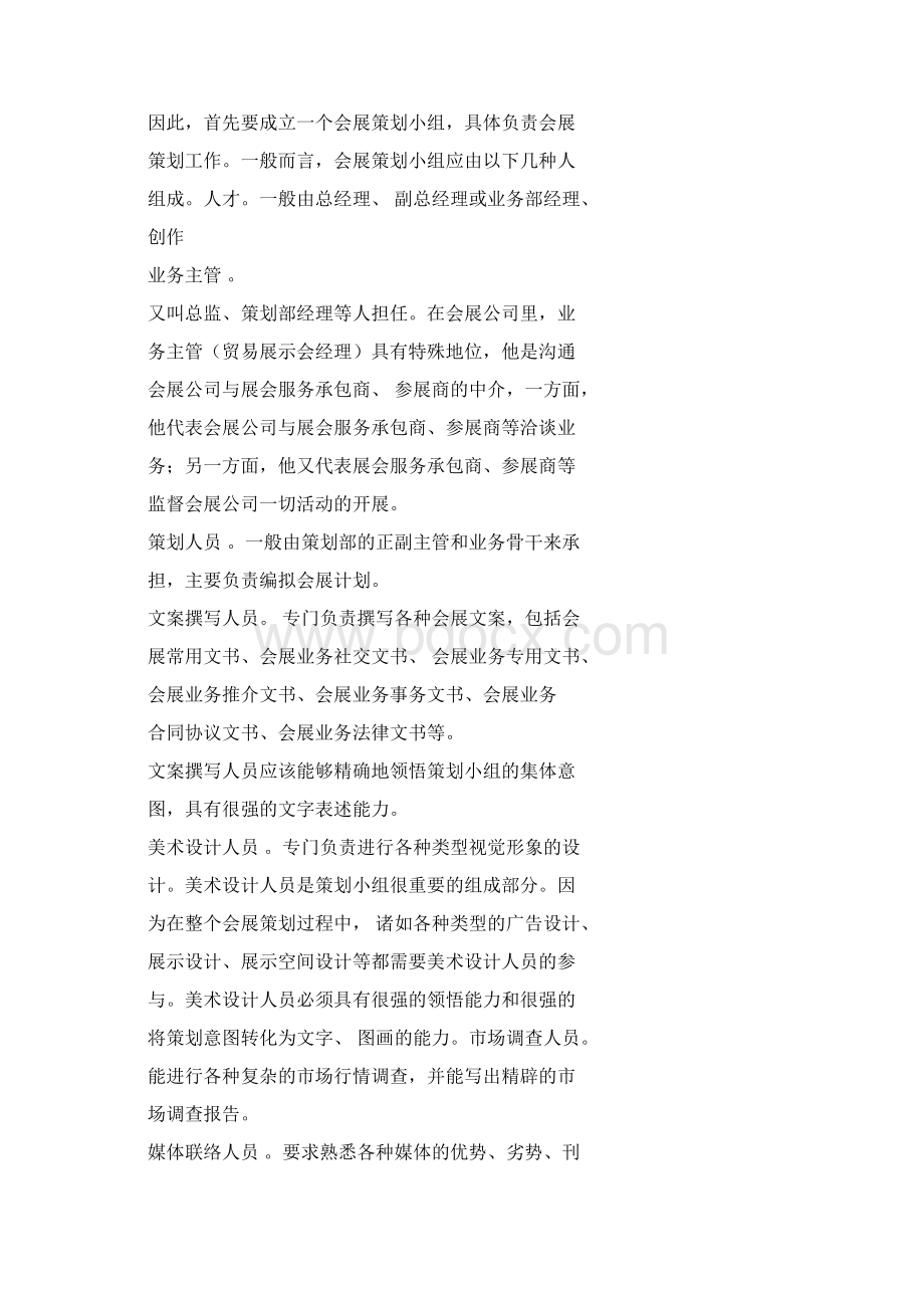 会展策划流程课件Word格式.docx_第2页