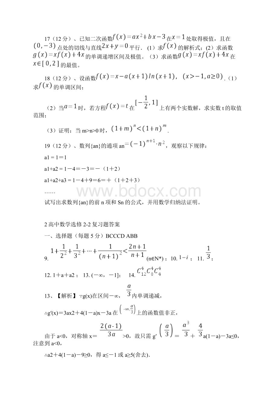 人教版高中数学选修22试题四套带答案整理Word格式文档下载.docx_第3页