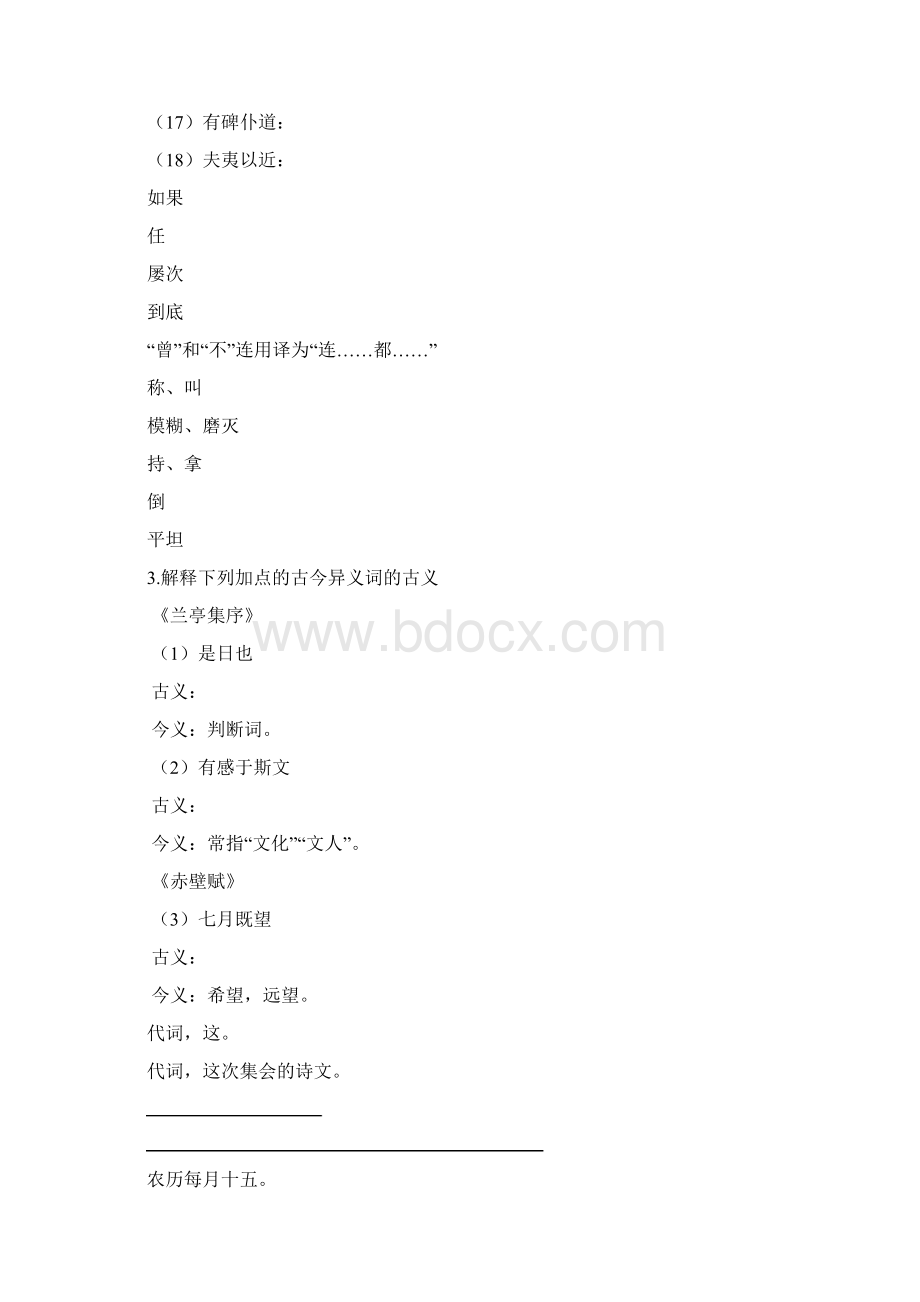 高考语文 教材文言文考点化复习 必修2 精品Word格式文档下载.docx_第3页