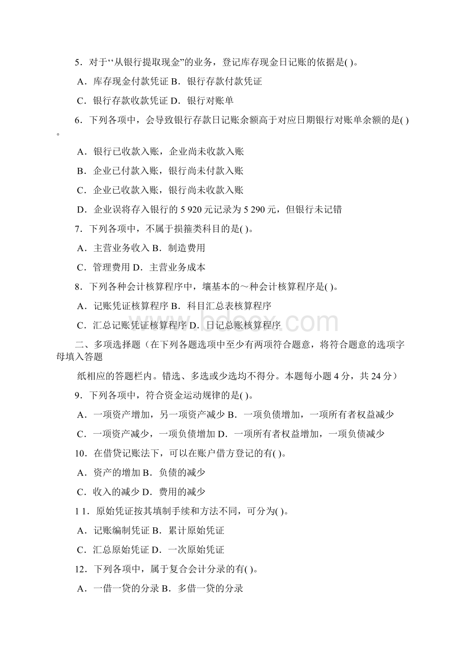 对口高考应用型本科安徽财经商贸类专业综合课试题.docx_第2页