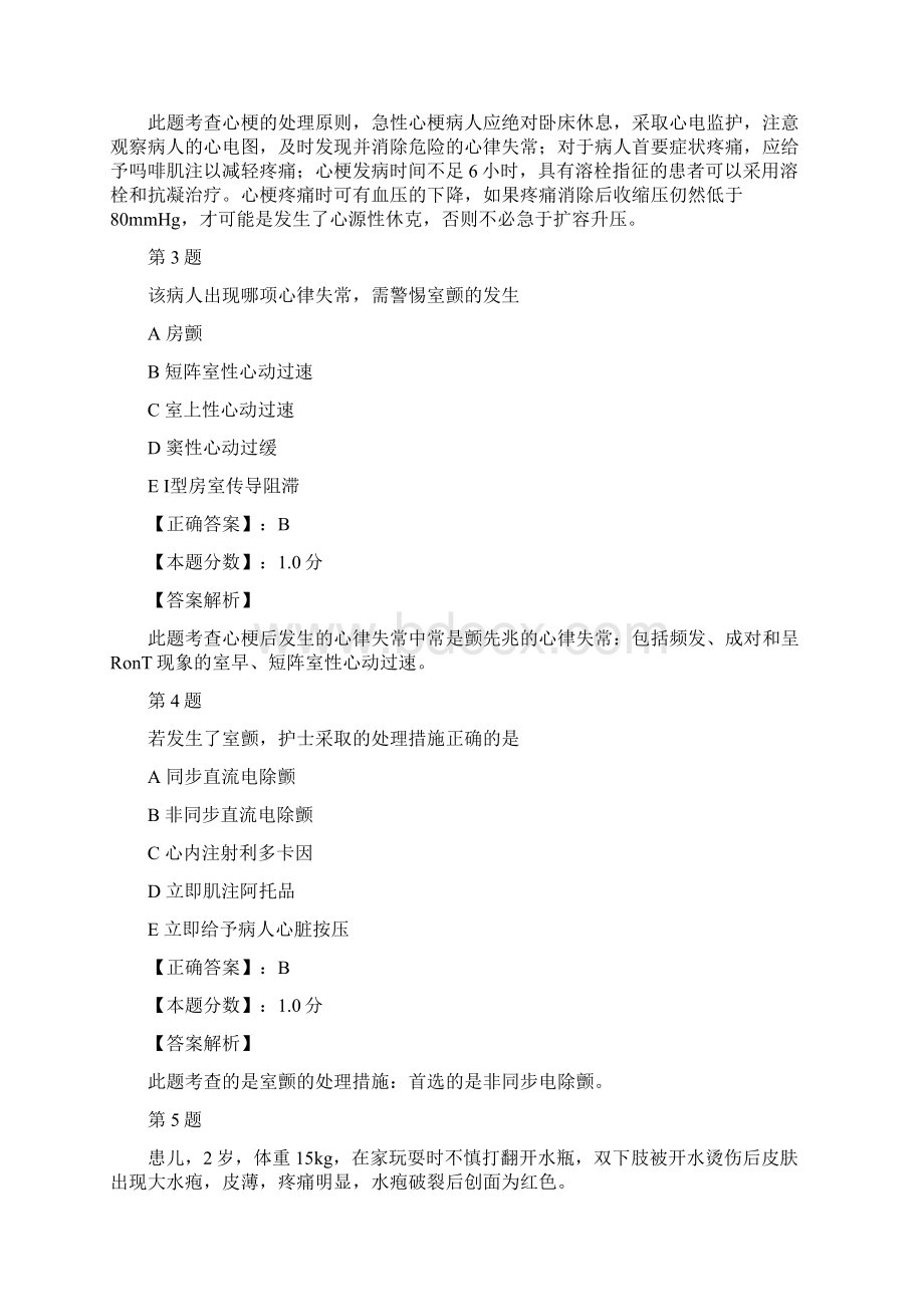 主管护师考试真题.docx_第2页