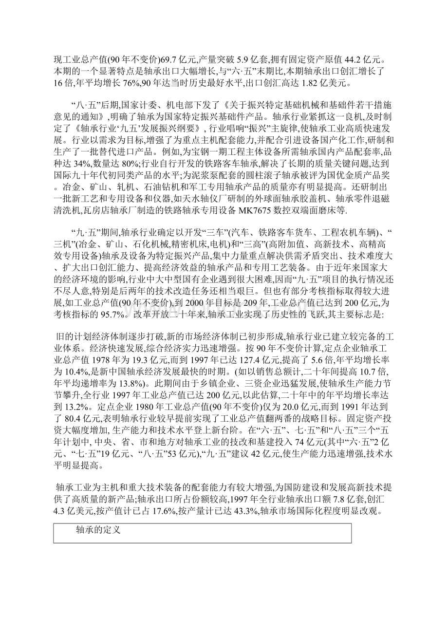 轴承基础知识学习资料DOC.docx_第3页