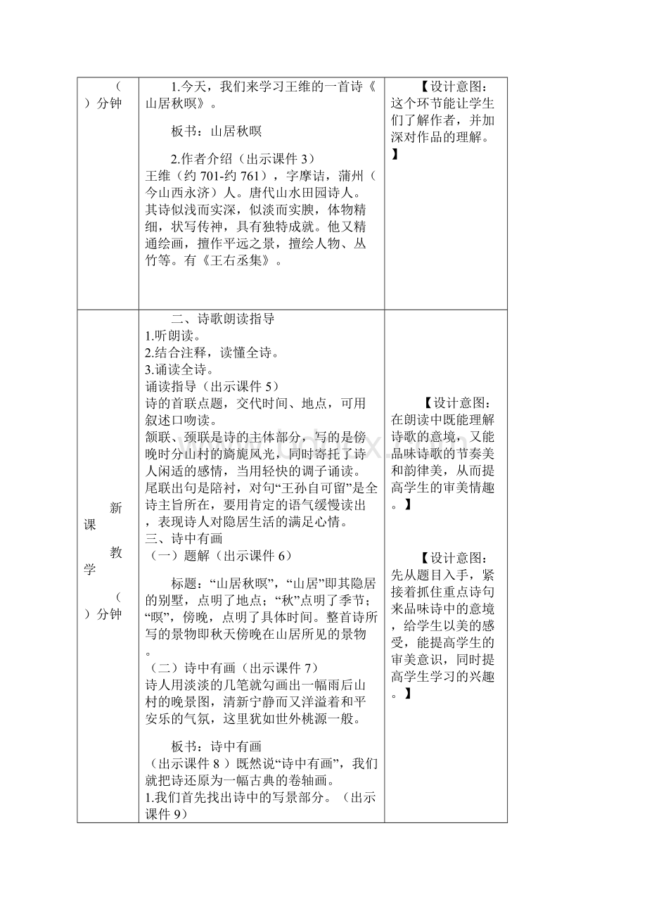 最新人教统编版四年级语文上册《古诗词三首》教案Word下载.docx_第2页