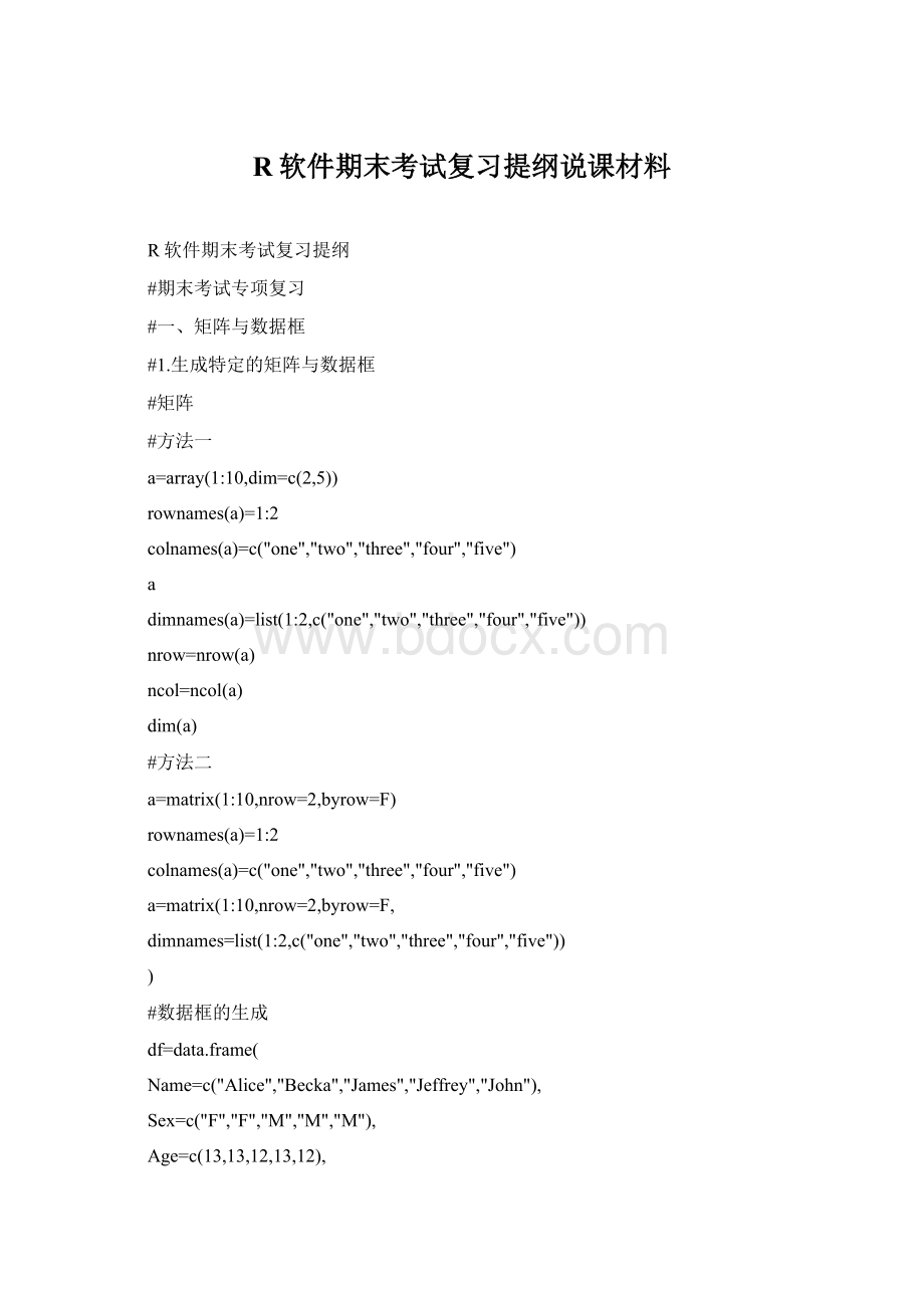 R软件期末考试复习提纲说课材料.docx_第1页