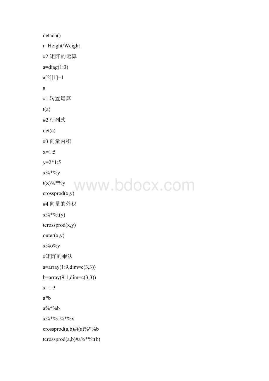 R软件期末考试复习提纲说课材料.docx_第3页