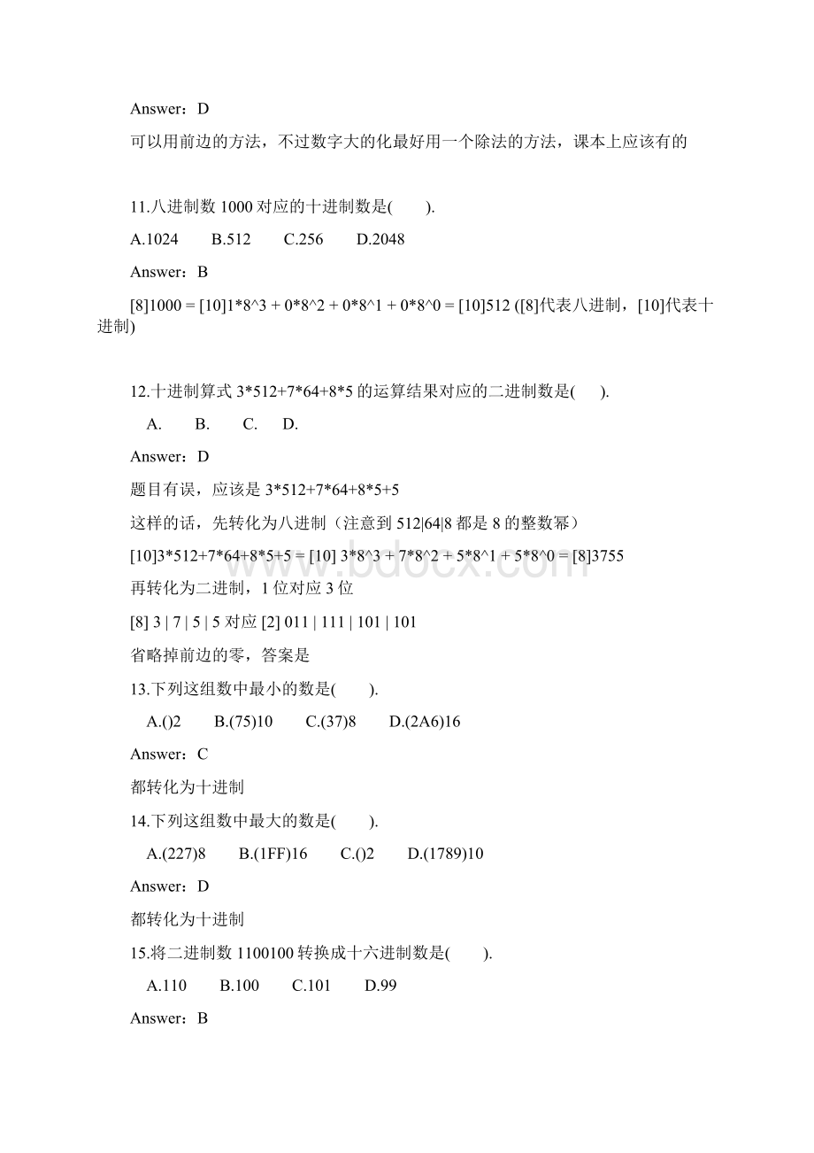 进制参考资料转化选择题Word文档格式.docx_第3页