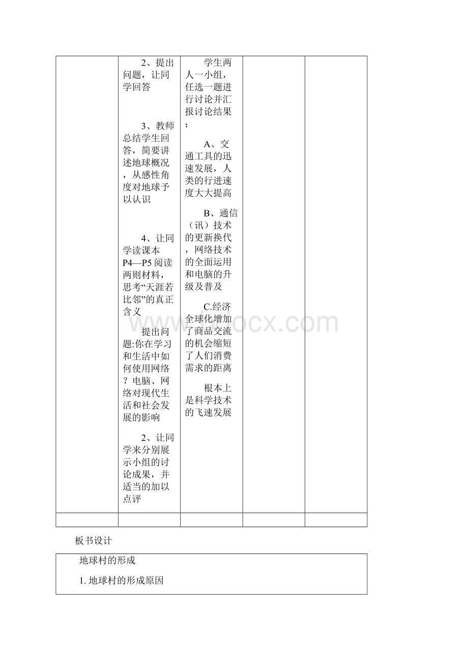 人民版九年级思想品德全册教案.docx_第3页