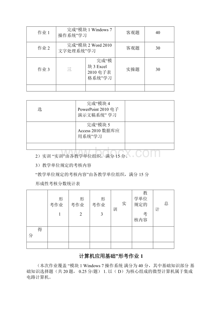 计算机应用基础网络核心课程形成性考核册Word文件下载.docx_第2页