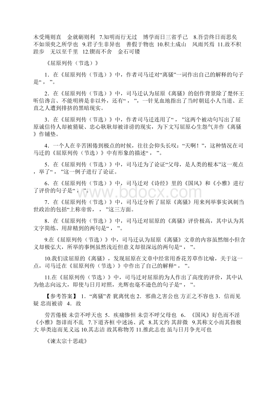 名句名篇默写高考情景类默写专题训练58篇.docx_第2页