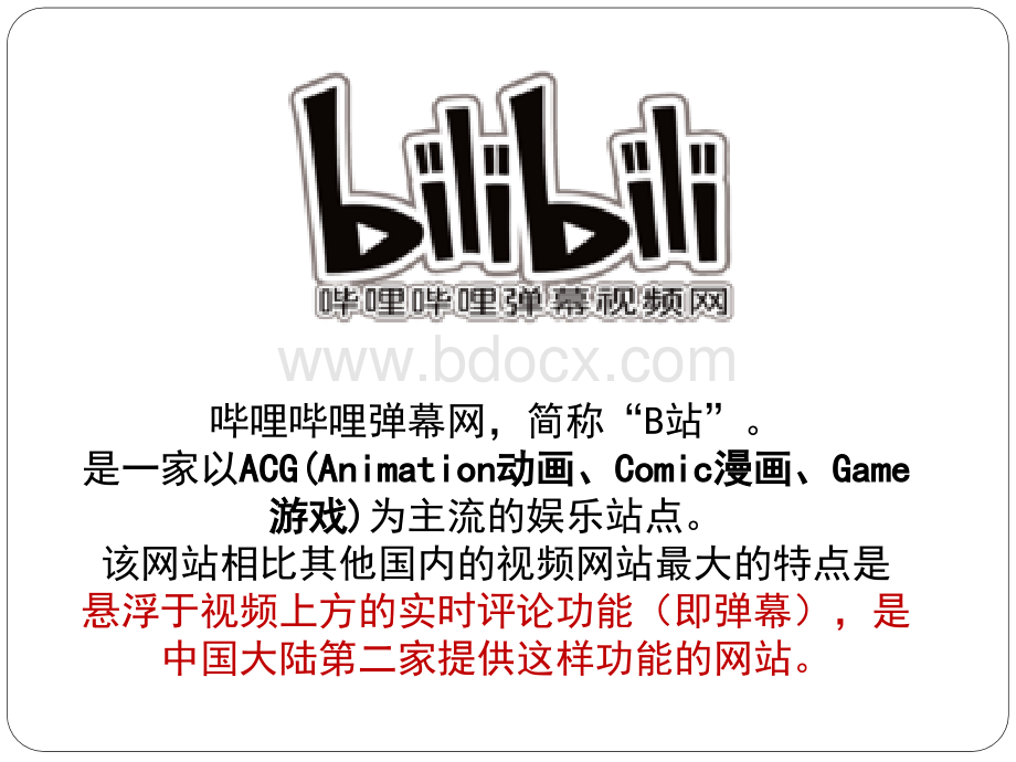 新企业生存-bilibiliPPT课件下载推荐.ppt_第2页