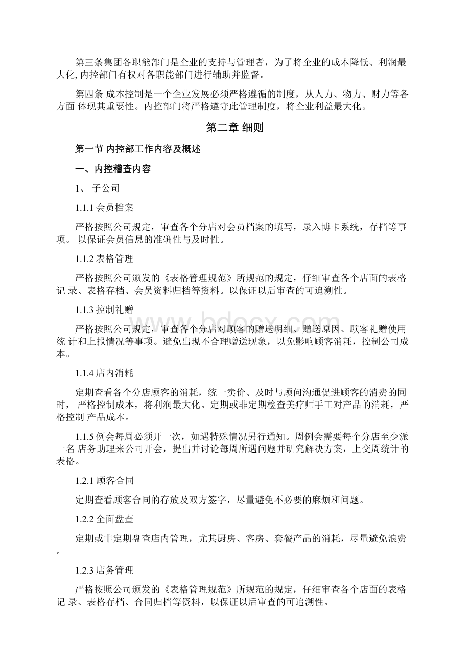 内控部制度Word文件下载.docx_第3页