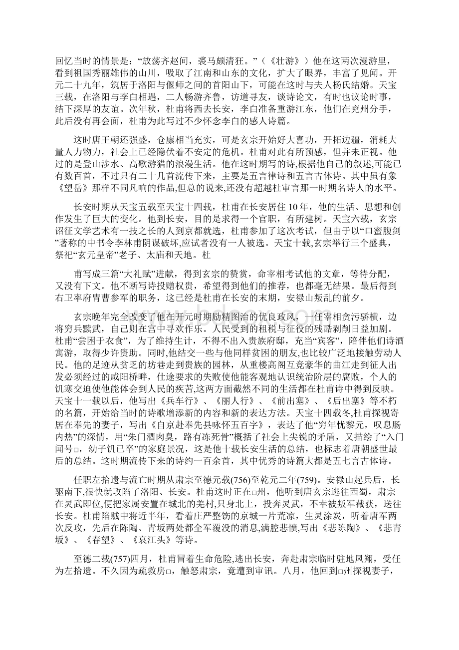 杜甫的故事Word文档下载推荐.docx_第2页