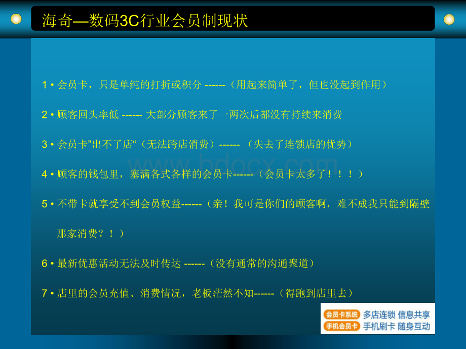 数码3C行业营销.ppt_第3页